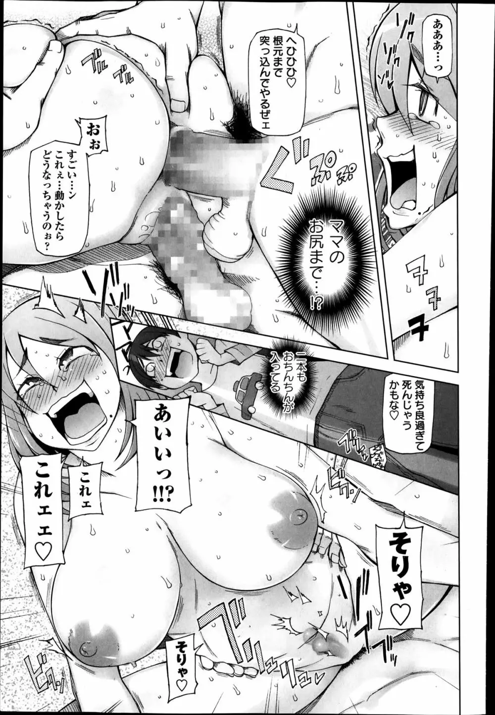 コミック・マショウ 2014年4月号 Page.87