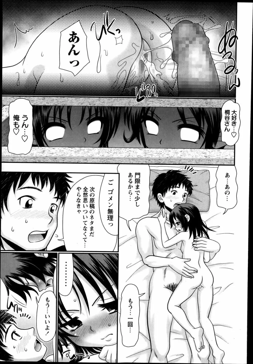 コミック・マショウ 2014年4月号 Page.95