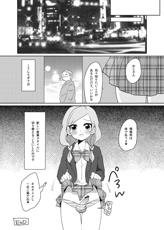 男の娘が任務に失敗する話（創作） Page.12