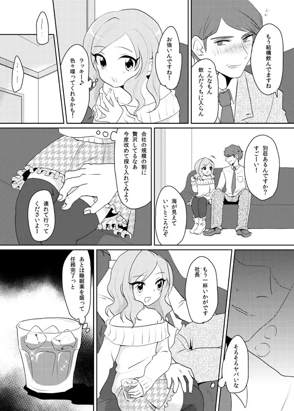 男の娘が任務に失敗する話（創作） Page.2