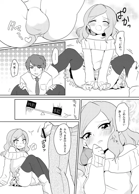 男の娘が任務に失敗する話（創作） Page.4