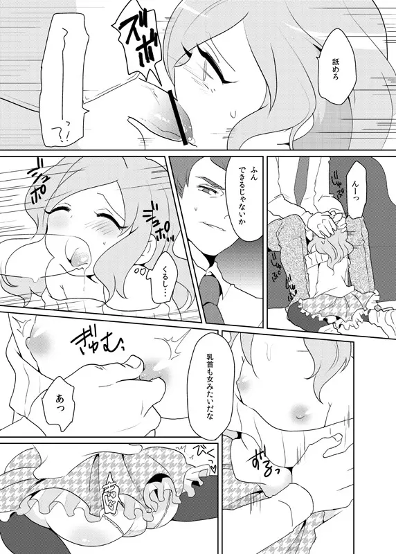 男の娘が任務に失敗する話（創作） Page.5