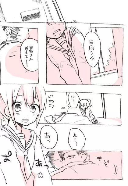 相川さんまんが。 Page.2