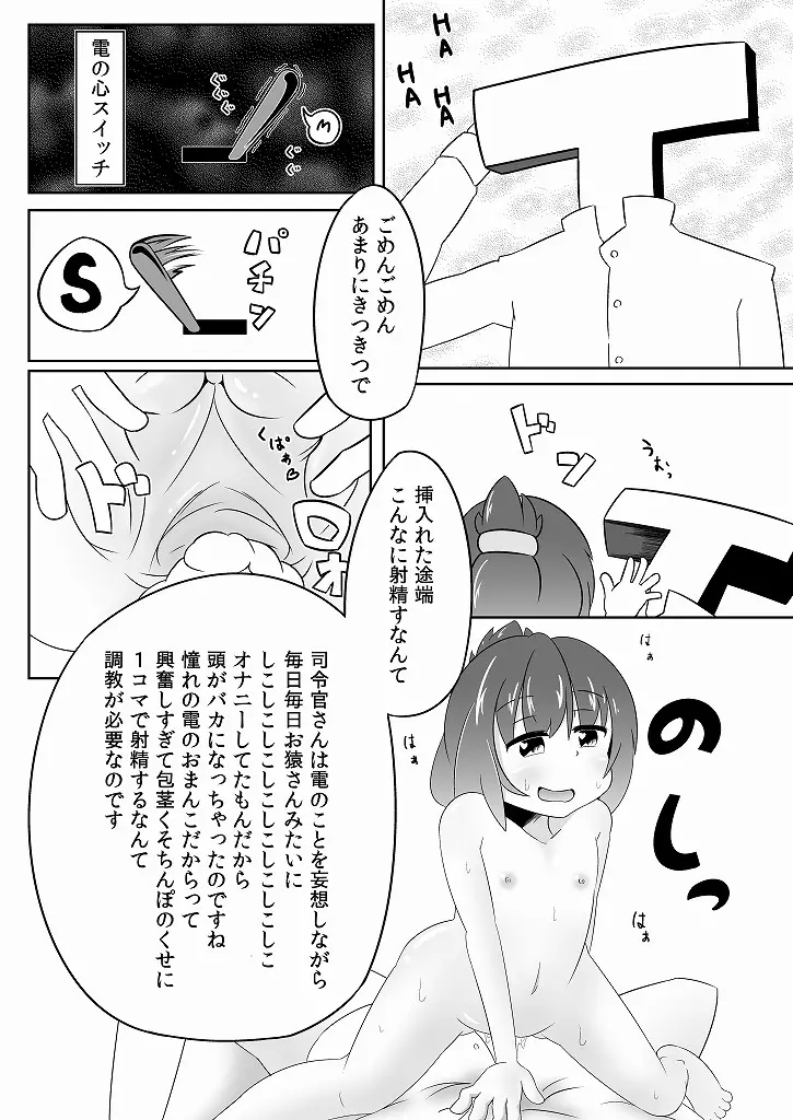 電は新妻！なのです。 Page.10