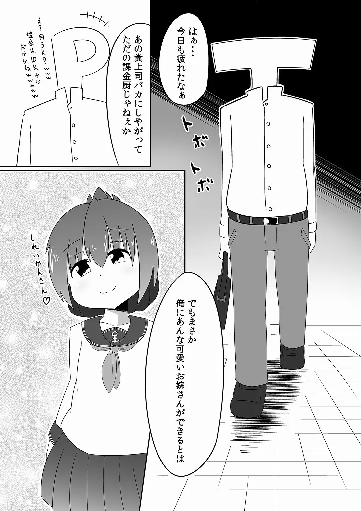 電は新妻！なのです。 Page.2