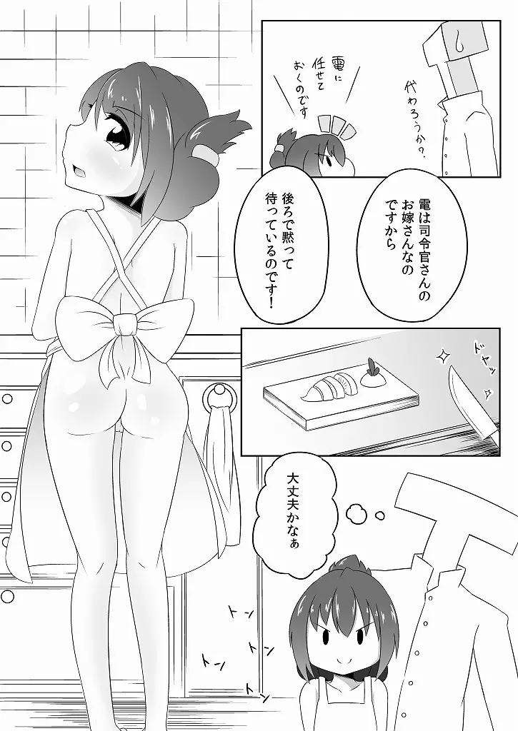 電は新妻！なのです。 Page.4