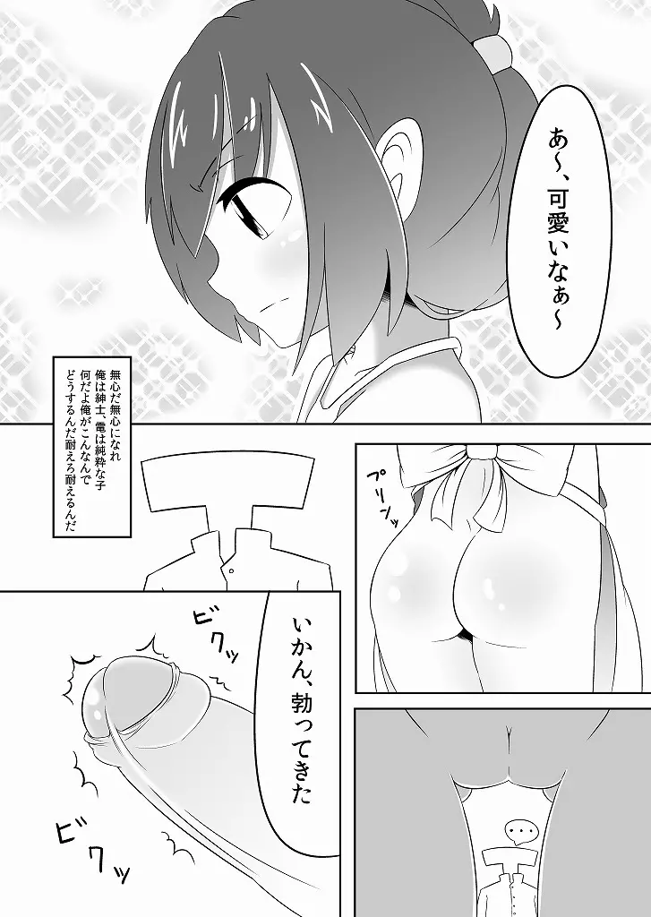 電は新妻！なのです。 Page.5