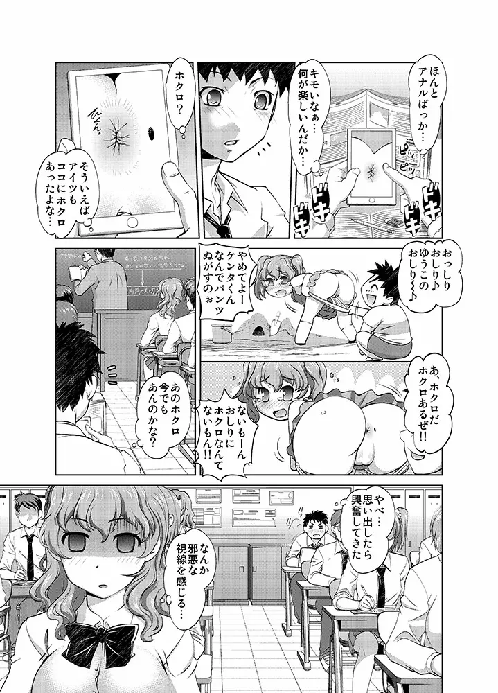 アナル開発アプリ Page.3