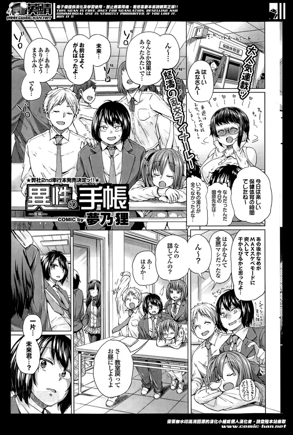 異性の手帳 第1-3話 Page.45