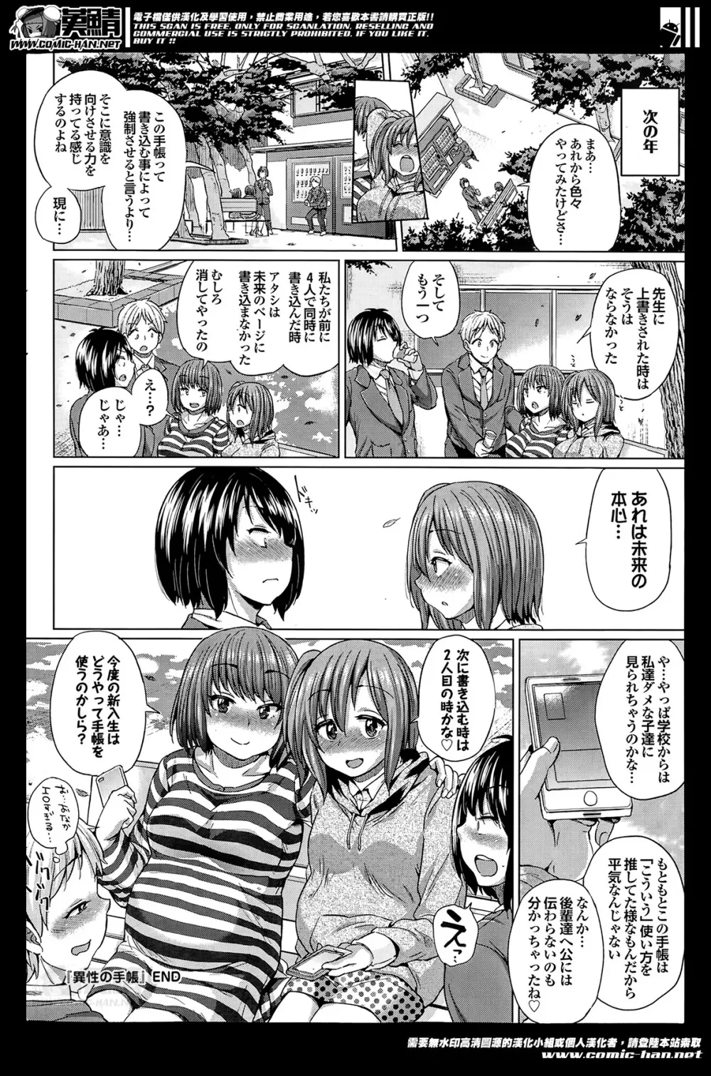 異性の手帳 第1-3話 Page.68