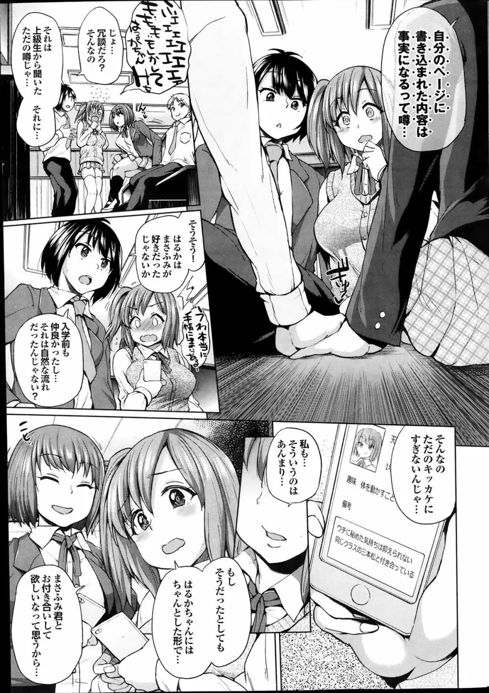 異性の手帳 第1-3話 Page.7