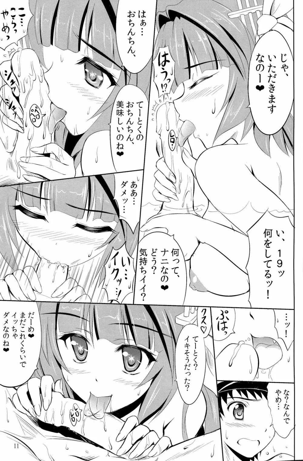 提督はナニをしても怒らないから大好きなの Page.10