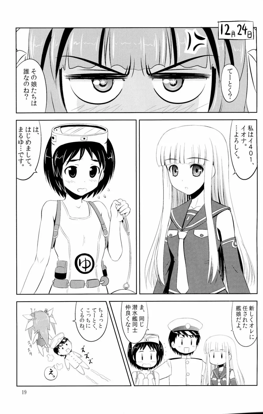 提督はナニをしても怒らないから大好きなの Page.18