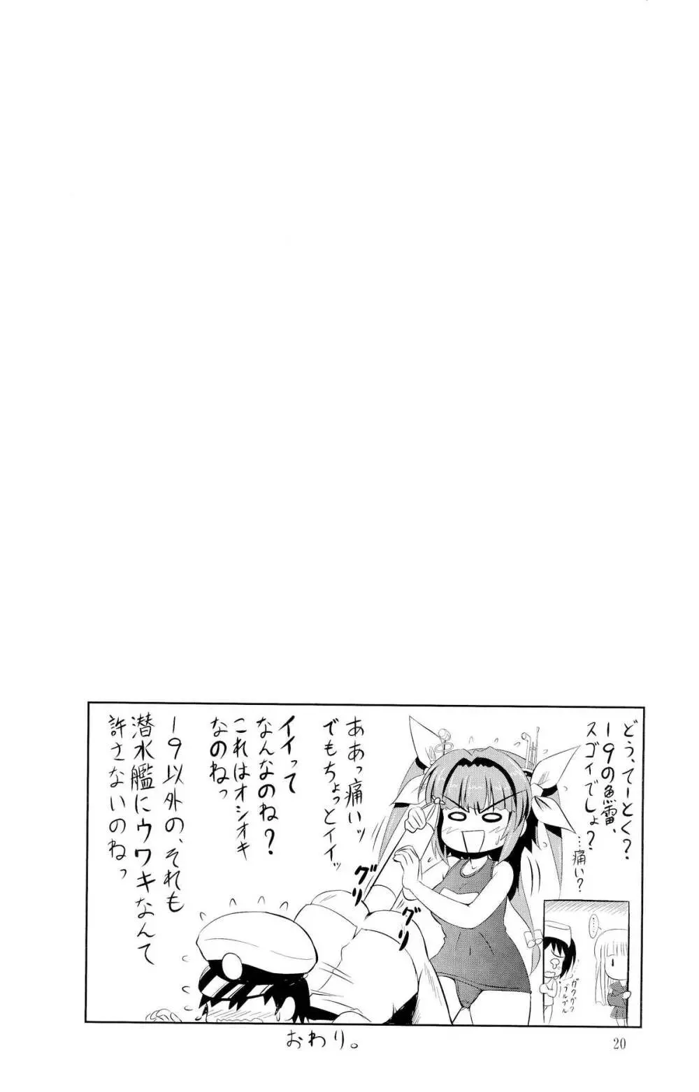 提督はナニをしても怒らないから大好きなの Page.19