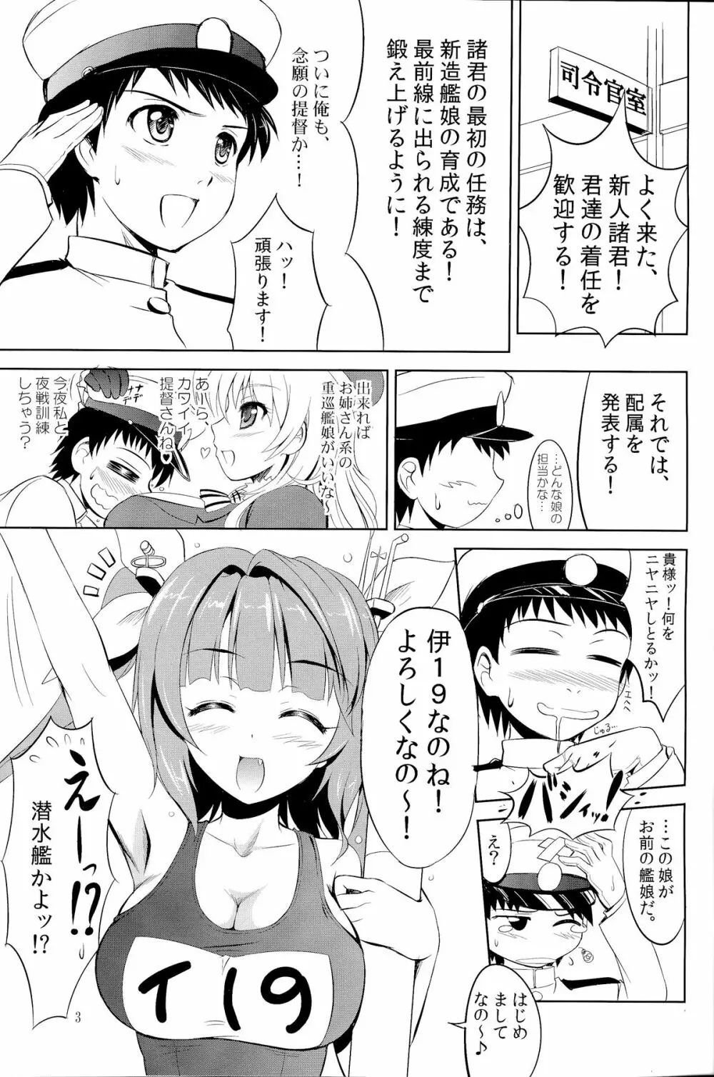 提督はナニをしても怒らないから大好きなの Page.2