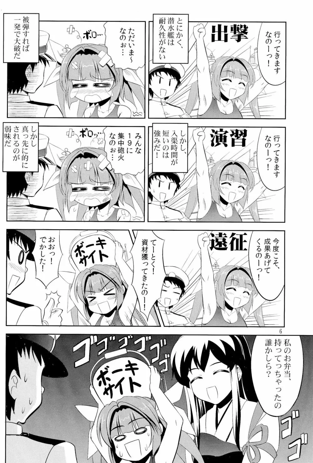 提督はナニをしても怒らないから大好きなの Page.5