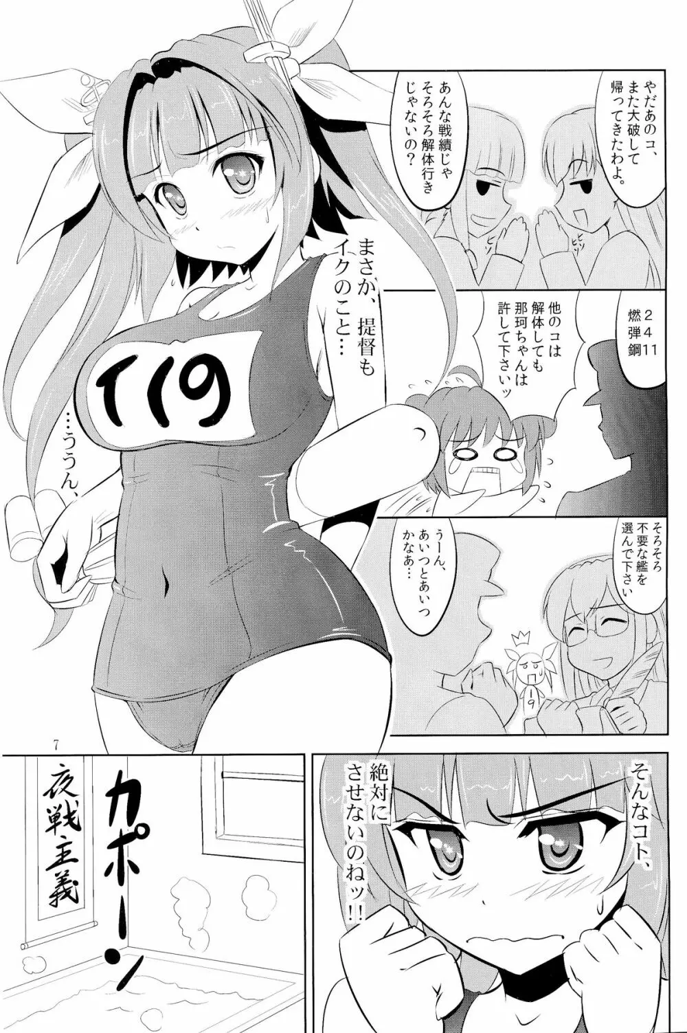 提督はナニをしても怒らないから大好きなの Page.6