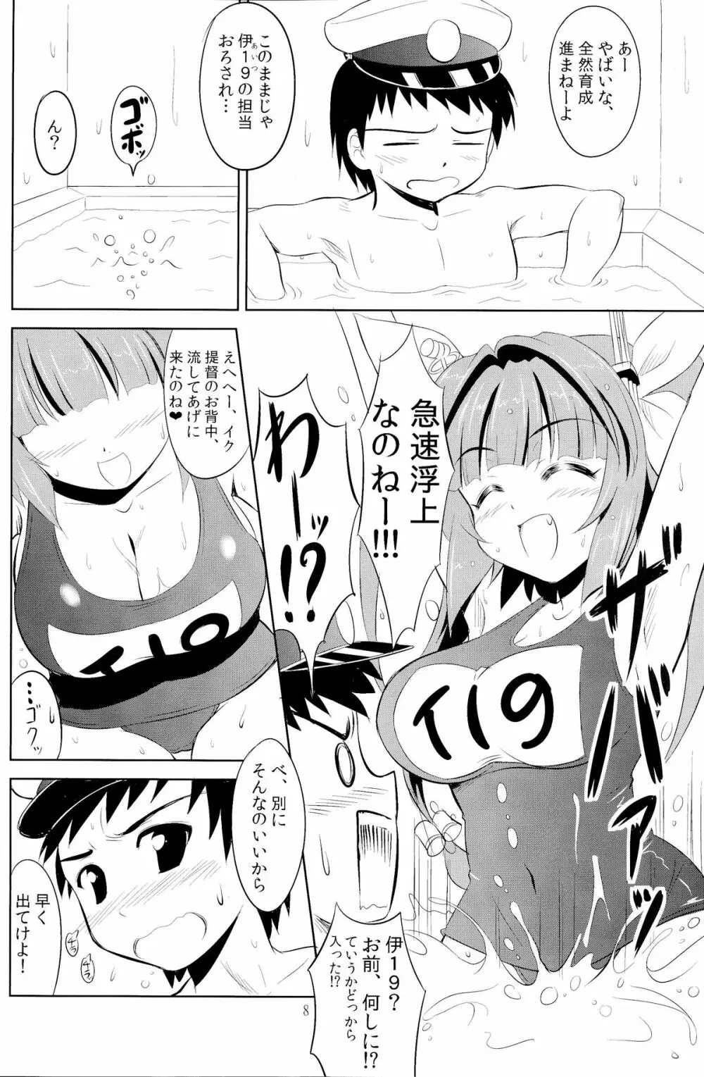 提督はナニをしても怒らないから大好きなの Page.7