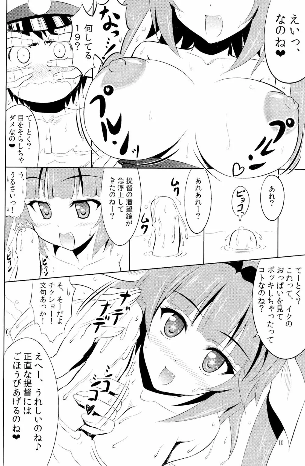 提督はナニをしても怒らないから大好きなの Page.9