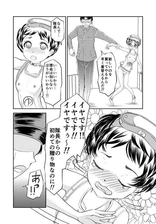 蒲田鎮守府 Page.5