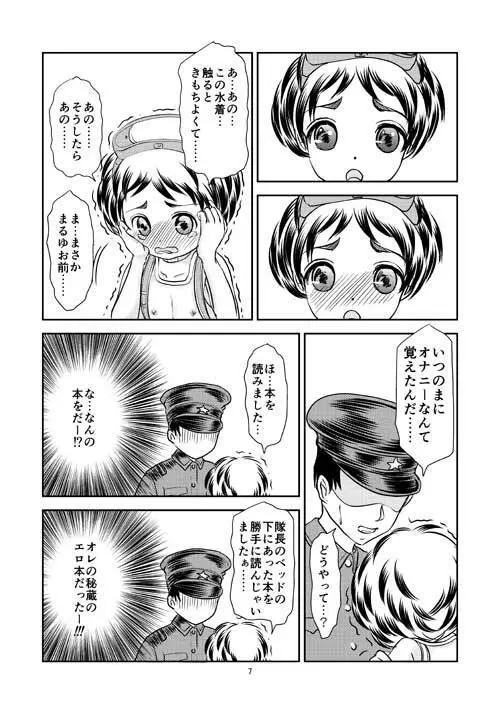 蒲田鎮守府 Page.7