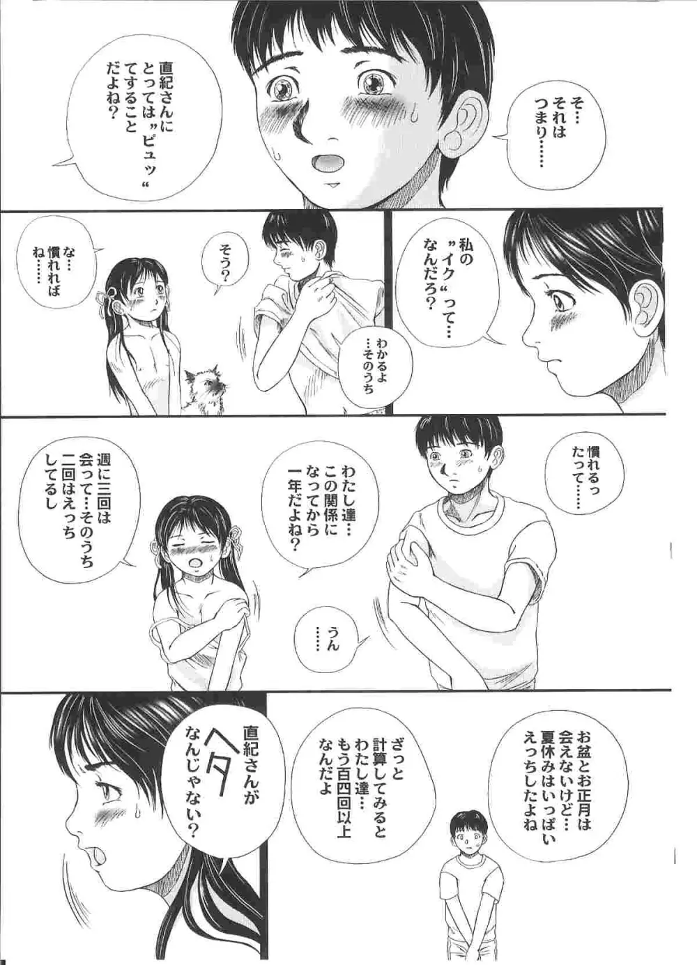 少女幻想 Page.111