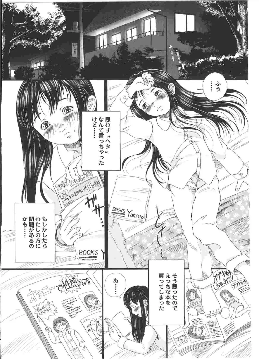 少女幻想 Page.112