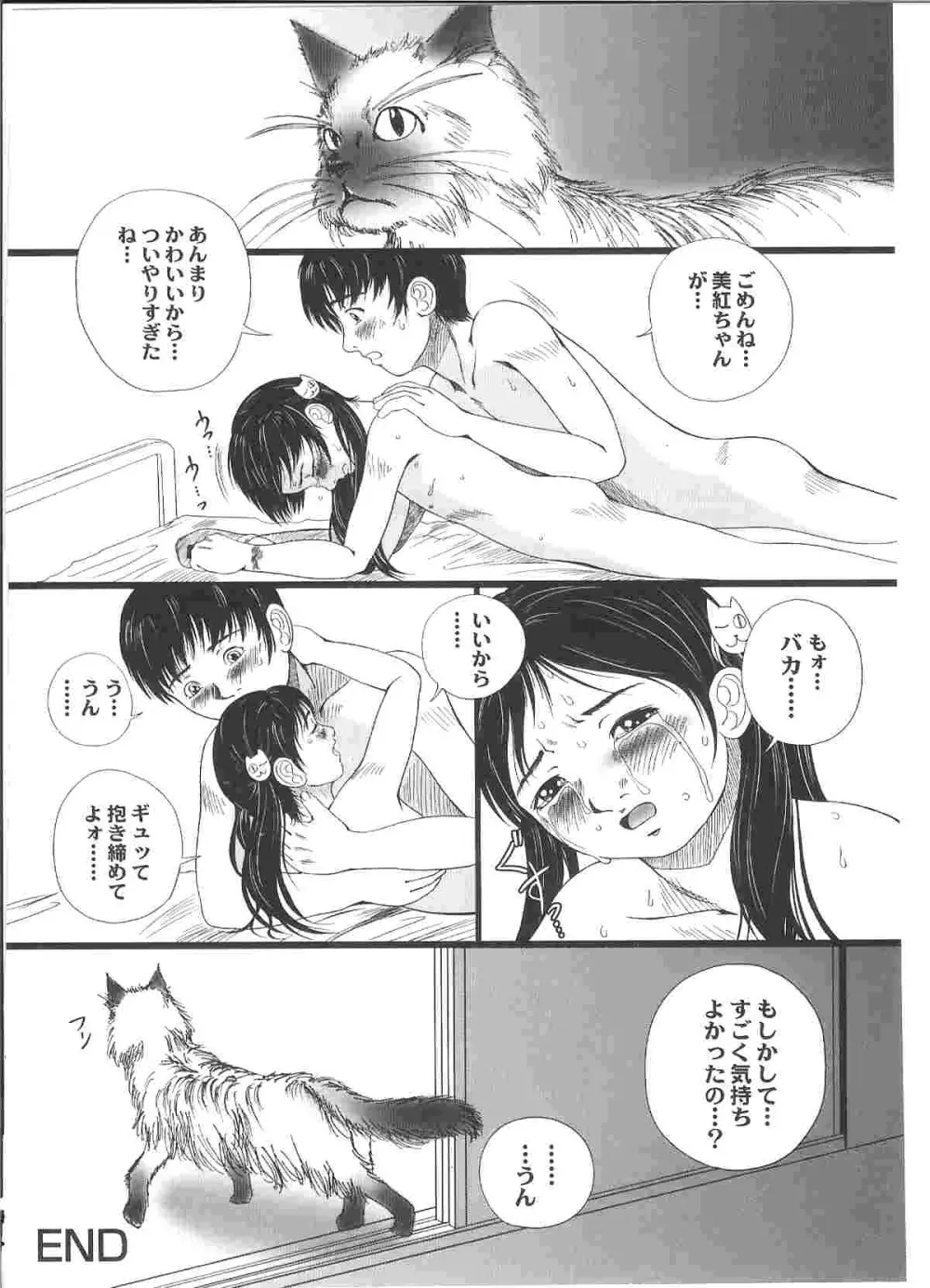 少女幻想 Page.124