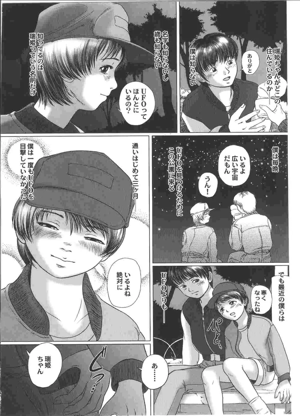 少女幻想 Page.126