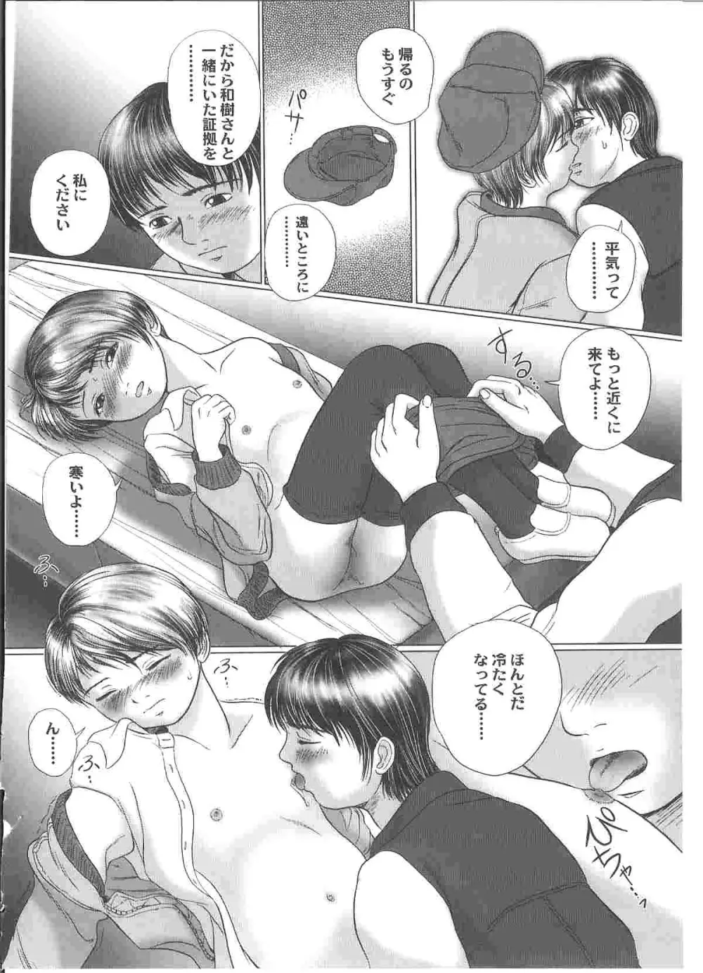 少女幻想 Page.134