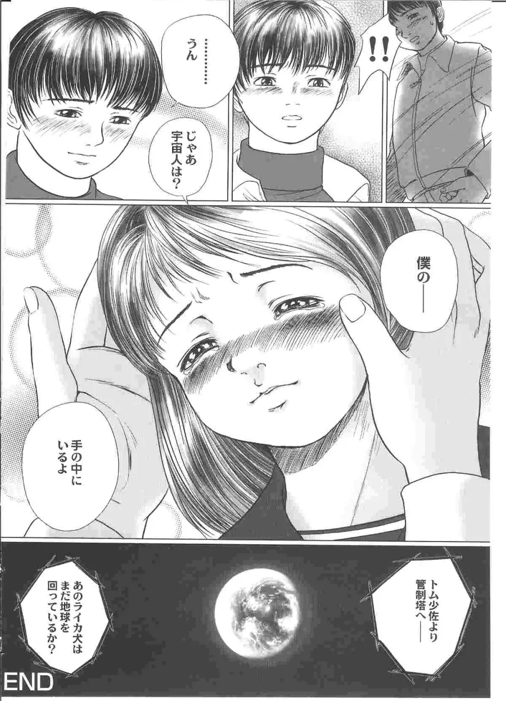 少女幻想 Page.144