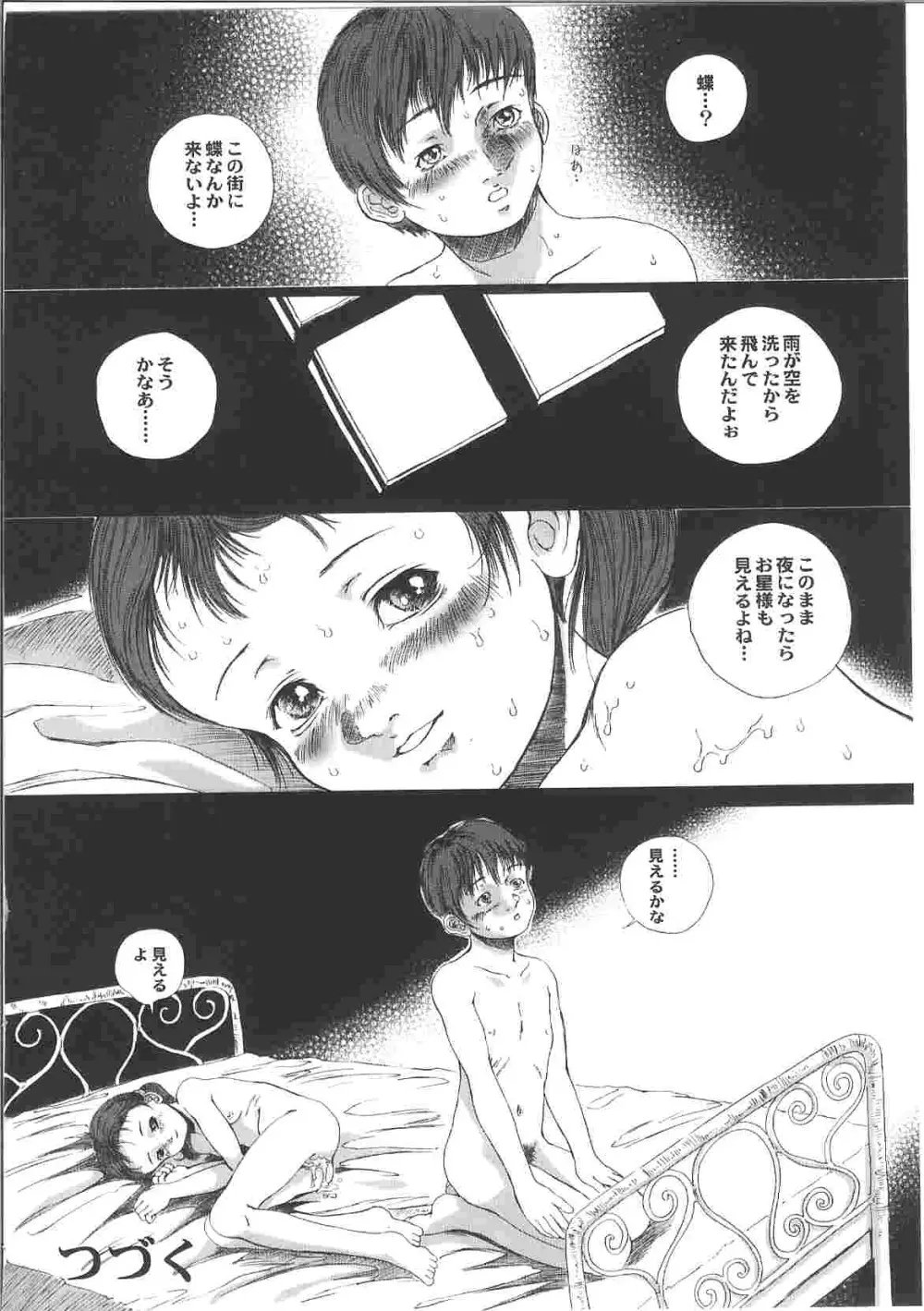 少女幻想 Page.35