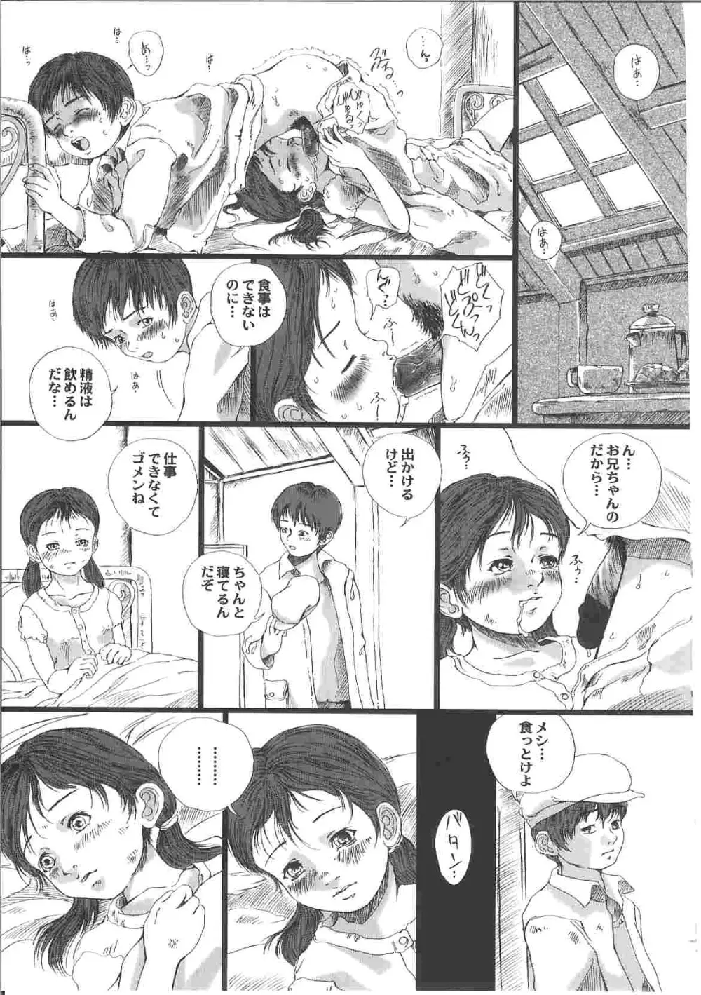 少女幻想 Page.36