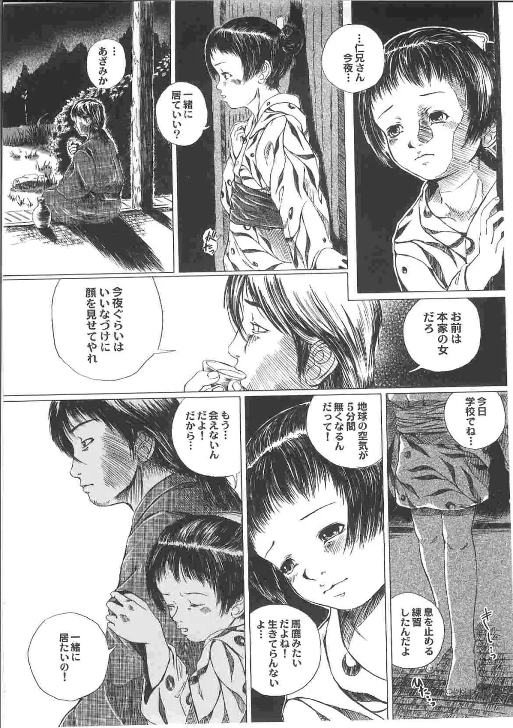 少女幻想 Page.56