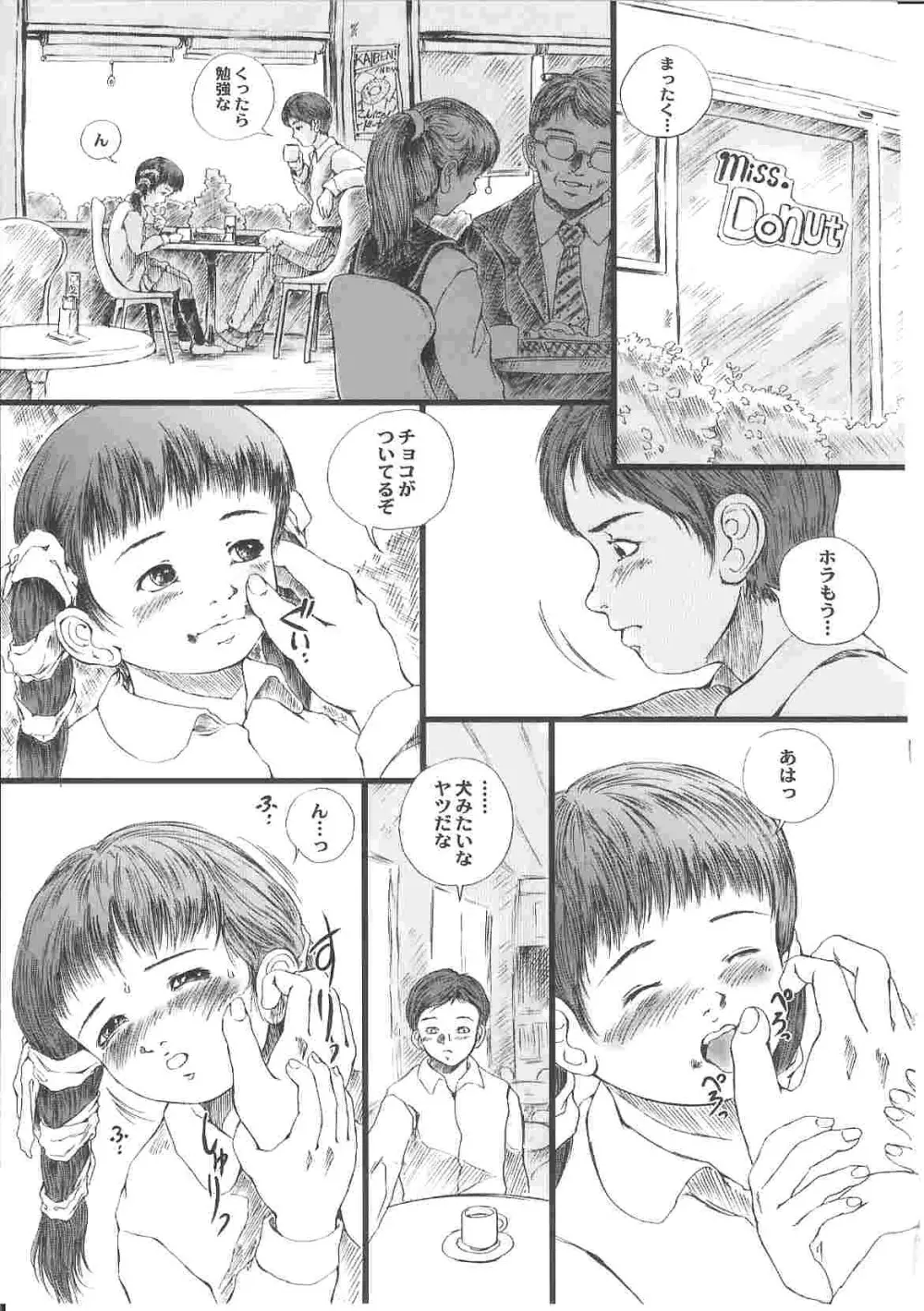 少女幻想 Page.75