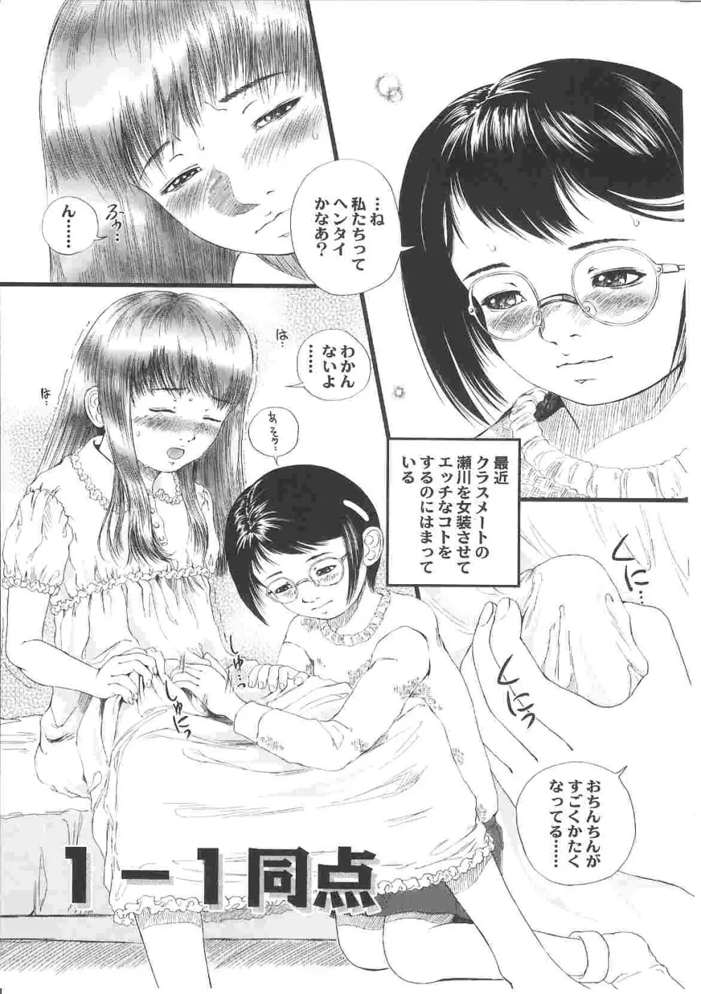 少女幻想 Page.85