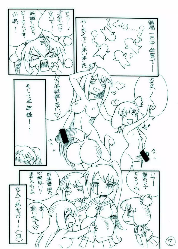 キレのある辛口 Page.7