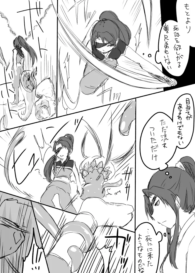 草娘ラクガキ漫画 Page.3