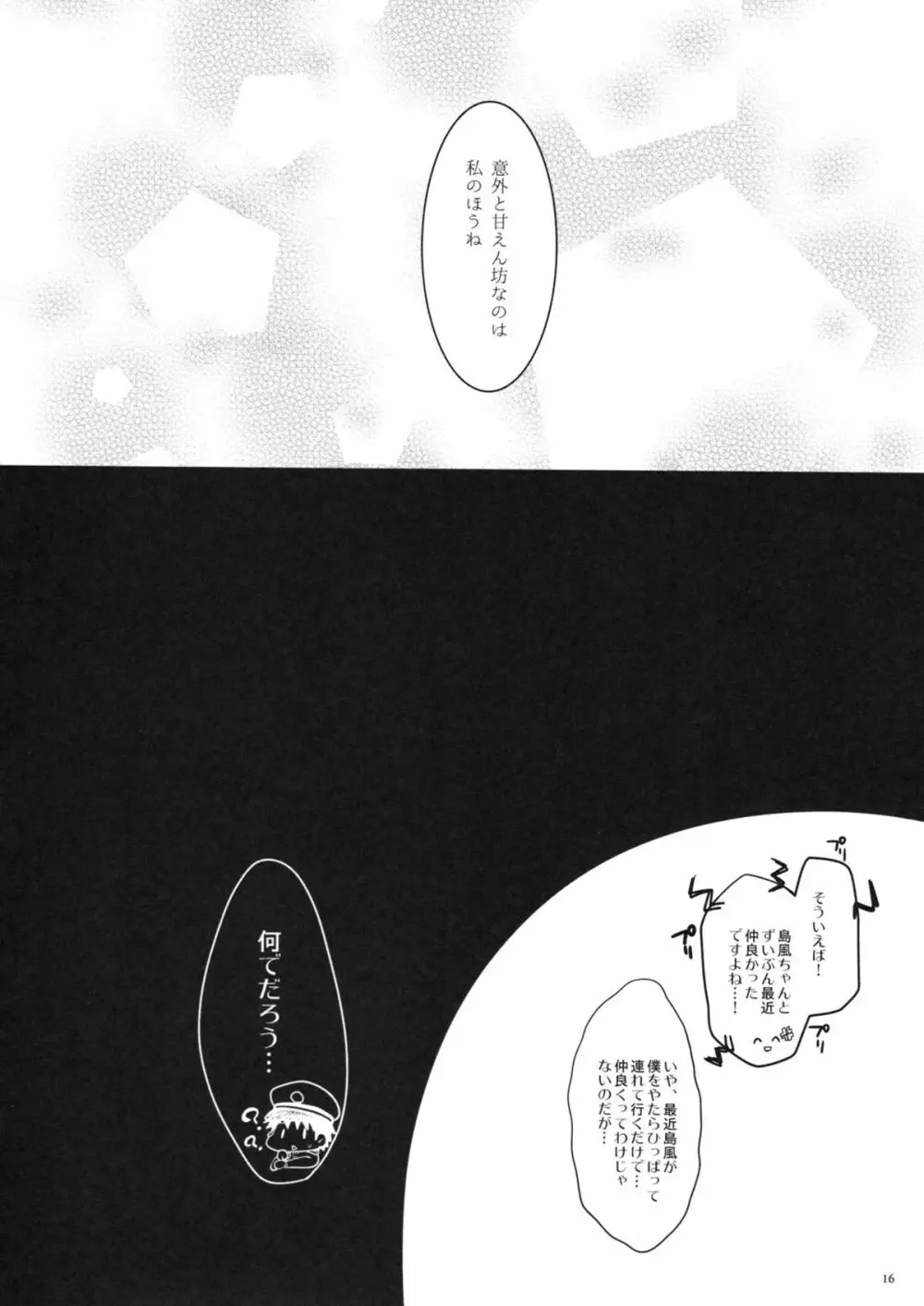 提督、愛してます。 Page.15