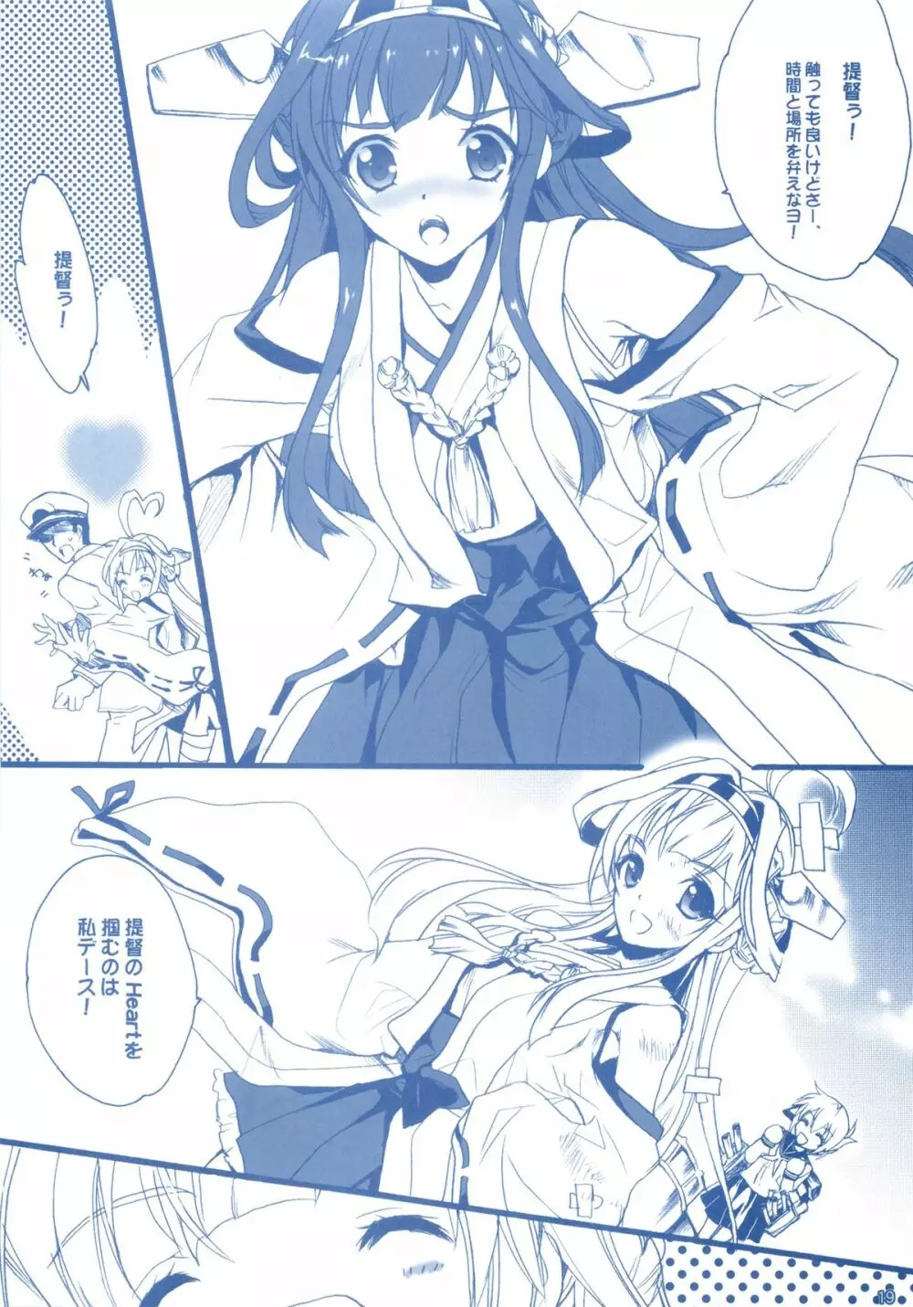 艦娘Hこれ ■島風と金剛の場合■ Page.18