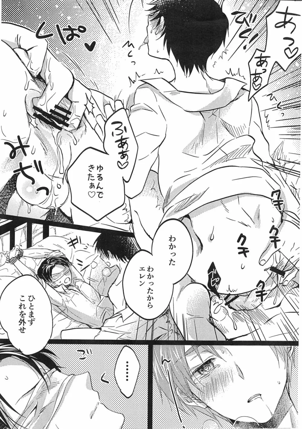 兵長!きょうはおれにまかせてください Page.3