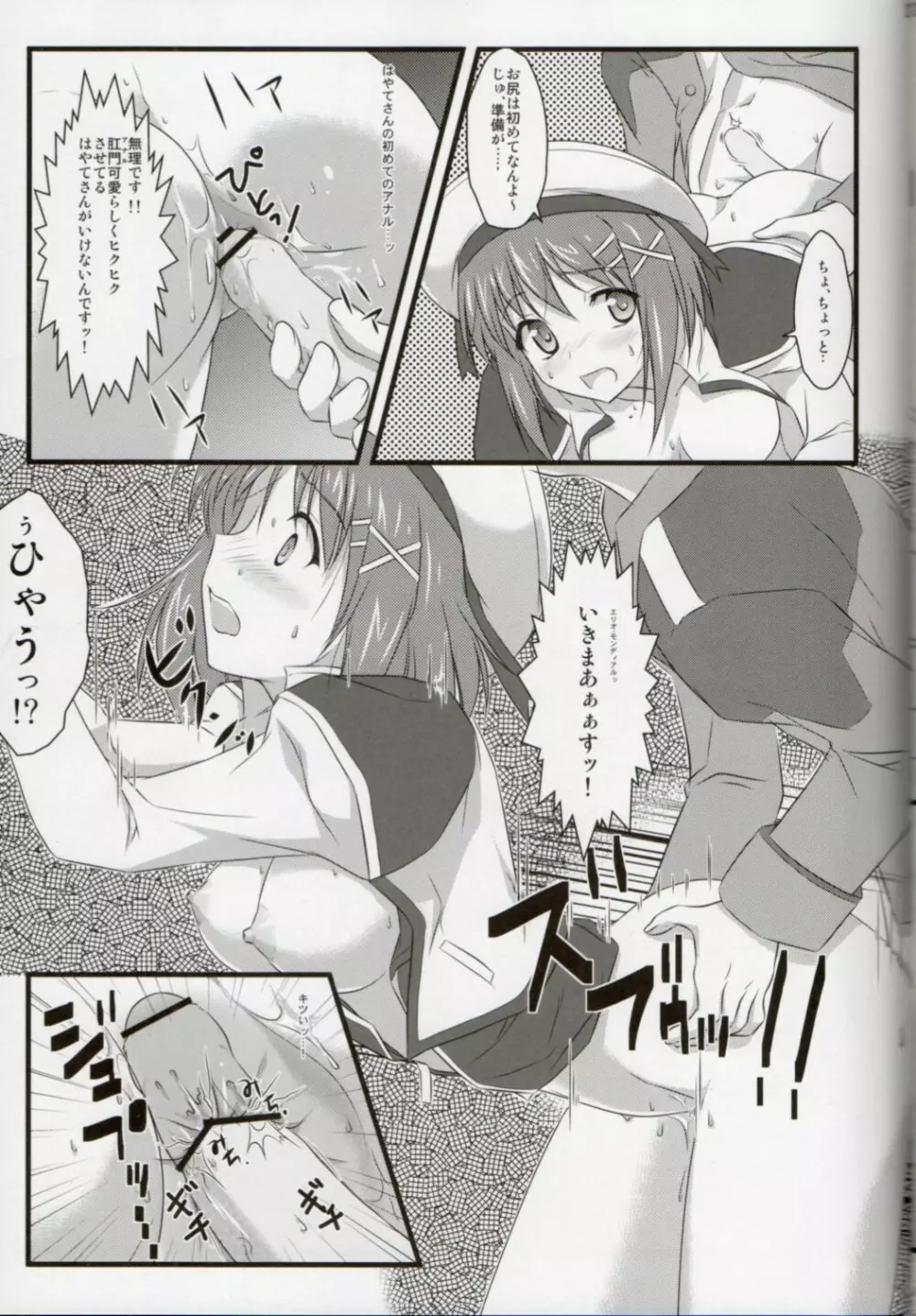 はやて隊長のお仕事 Page.26