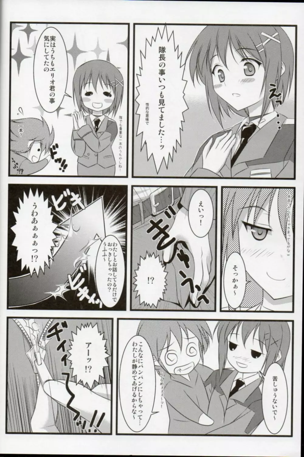 はやて隊長のお仕事 Page.7