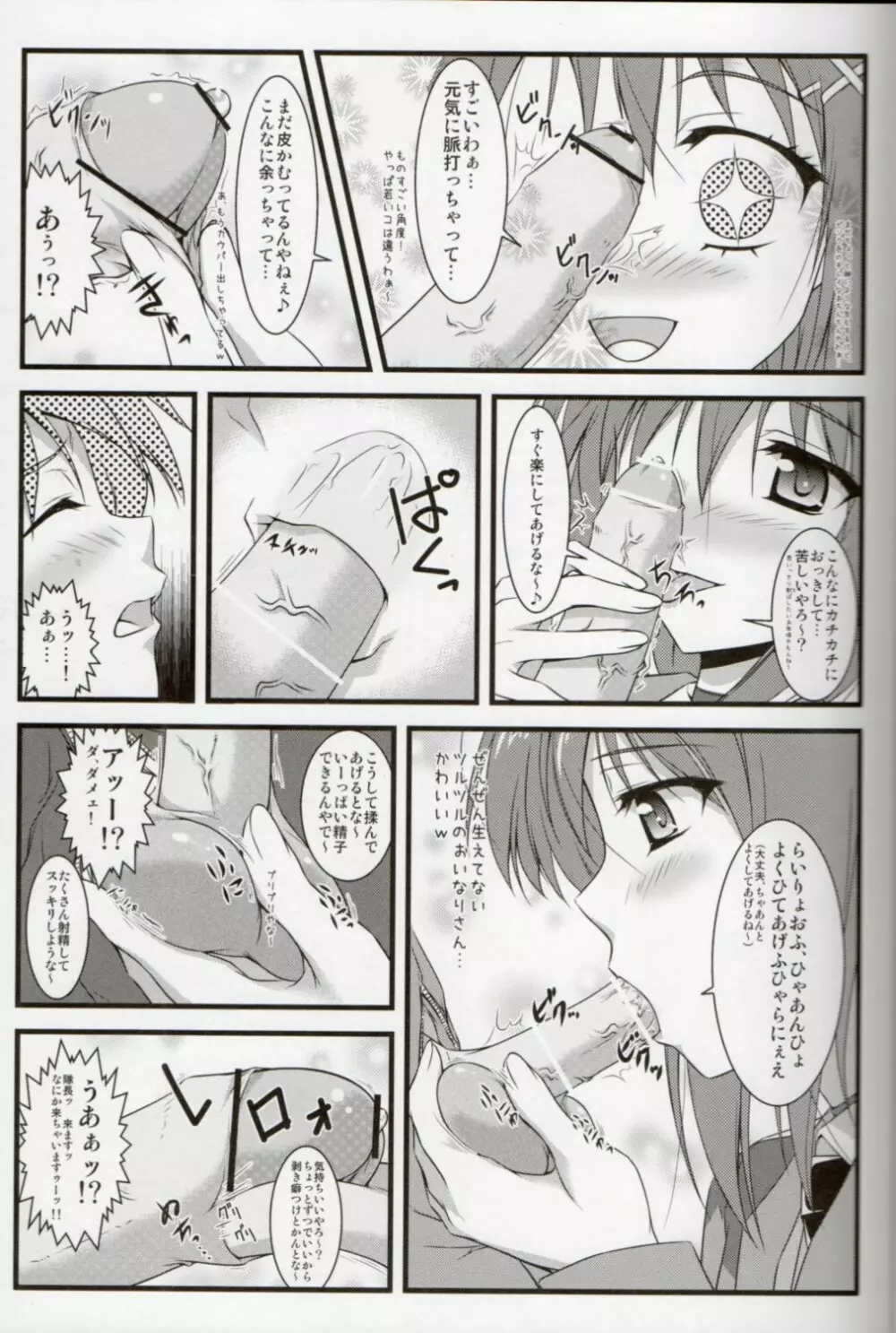 はやて隊長のお仕事 Page.8