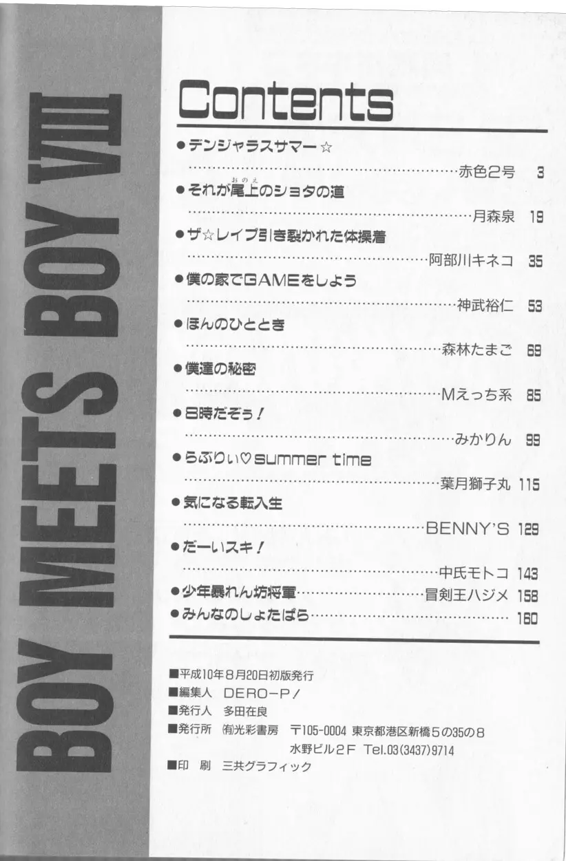 Boy Meets Boy Vol. 8 Page.169