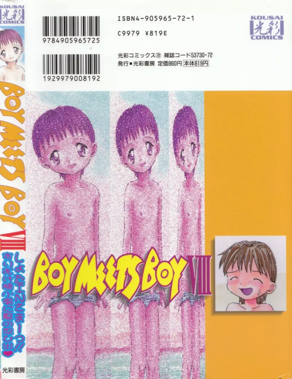 Boy Meets Boy Vol. 8 Page.2