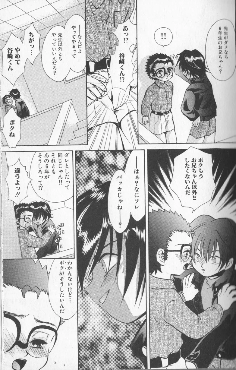Boy Meets Boy Vol. 8 Page.39