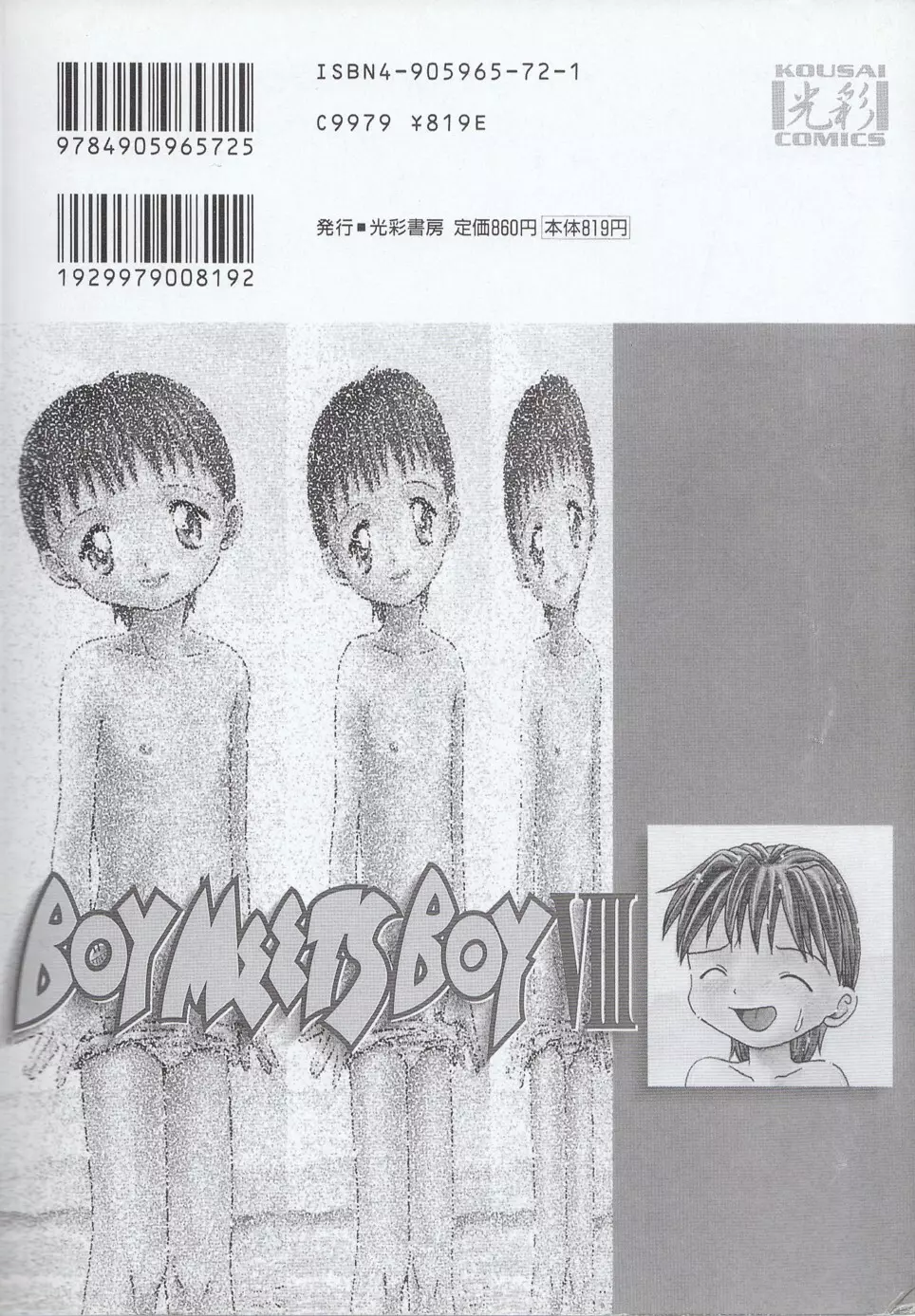 Boy Meets Boy Vol. 8 Page.4