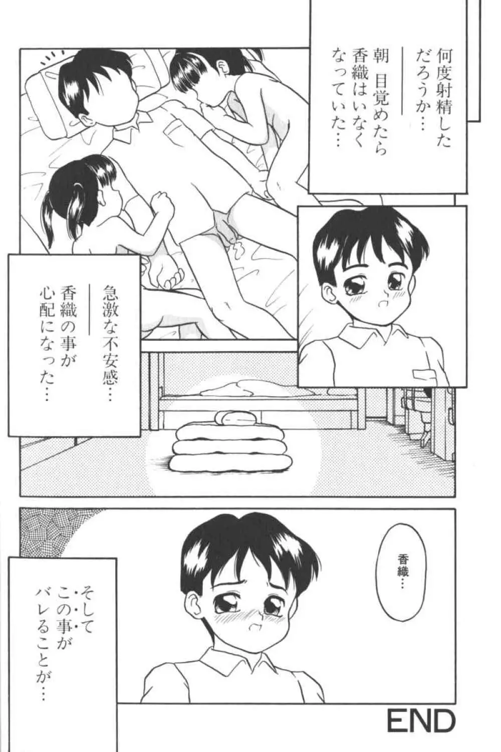 ロリータコミックさくら Vol.6 Page.100