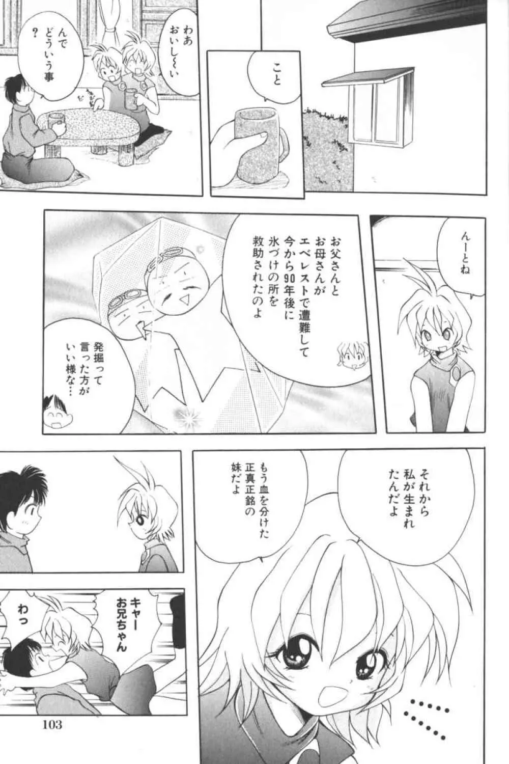 ロリータコミックさくら Vol.6 Page.103
